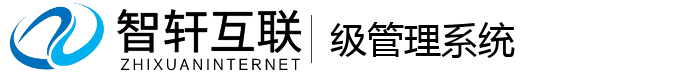 级管理系统